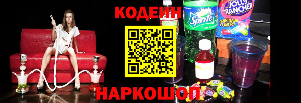 Кизляр  Кодеин напиток Lean (лин)  Вход с VPN  Кодеин напиток Lean (лин) 