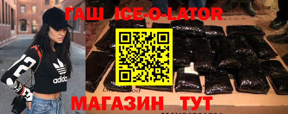 ГАШ  Вход с VPN  купить наркотик  Гашиш ice o lator  Кизляр 