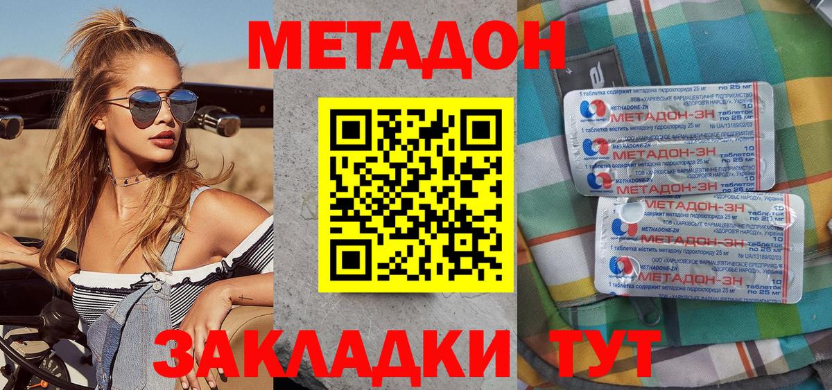 МЕТАДОН мёд Кизляр